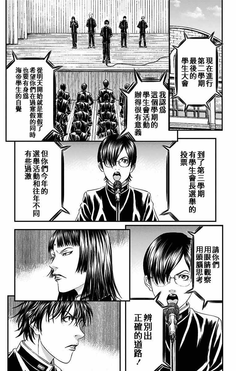 《帝一之国》漫画 050话