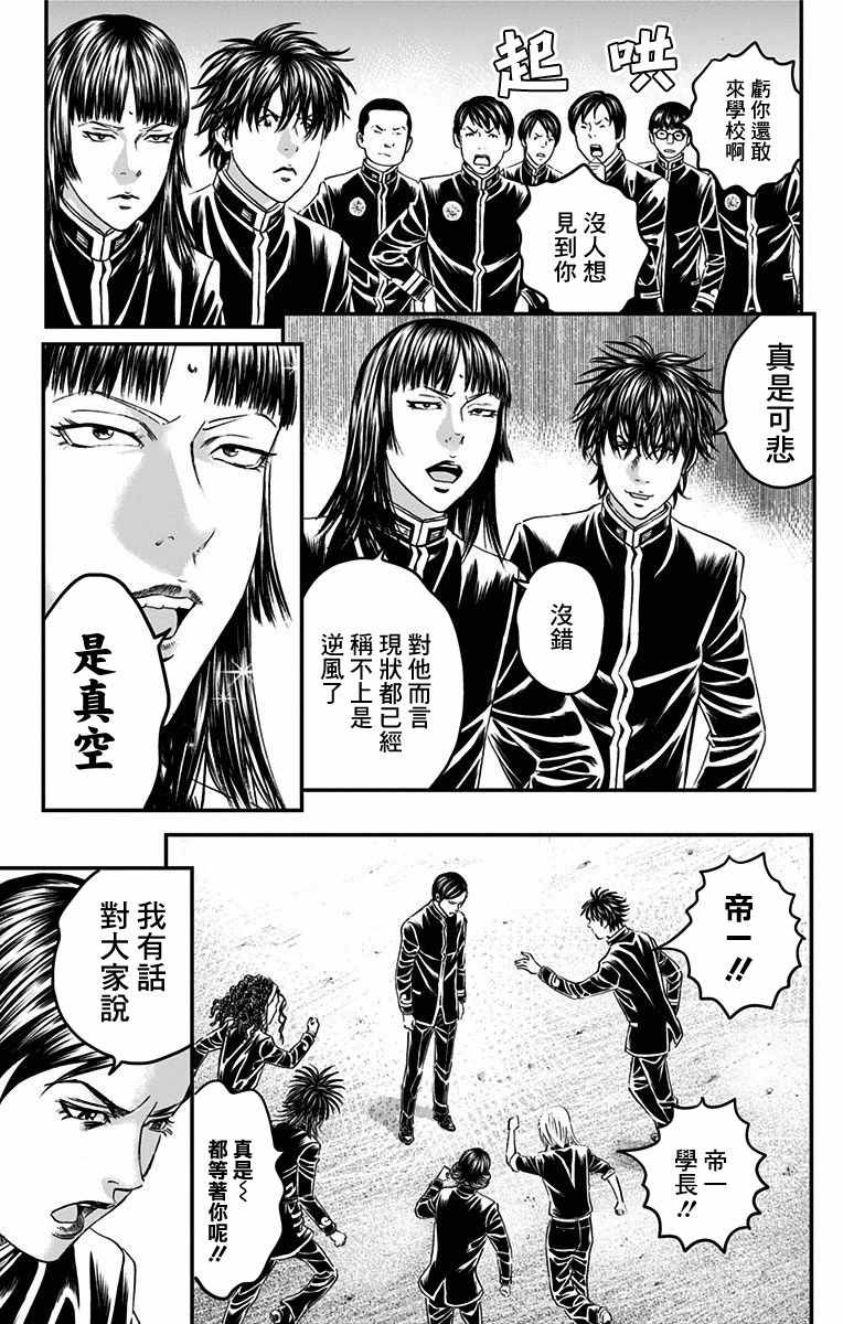 《帝一之国》漫画 050话