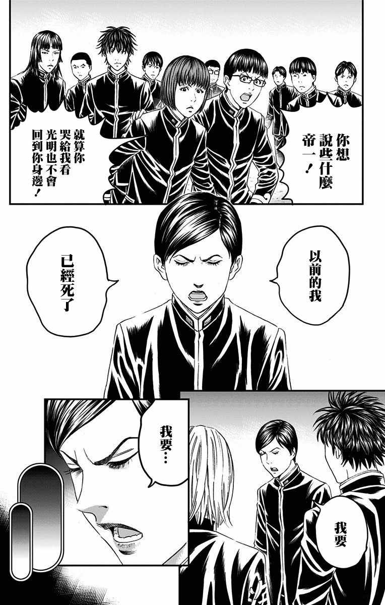 《帝一之国》漫画 050话