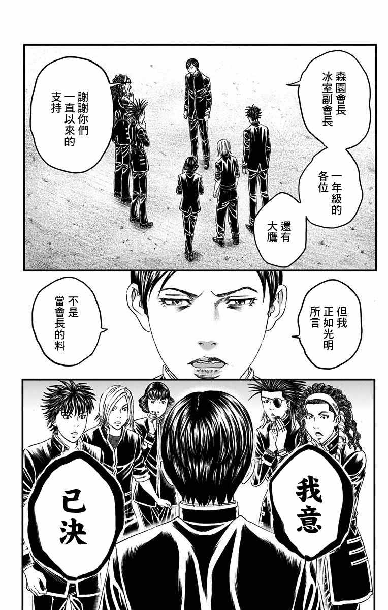 《帝一之国》漫画 050话