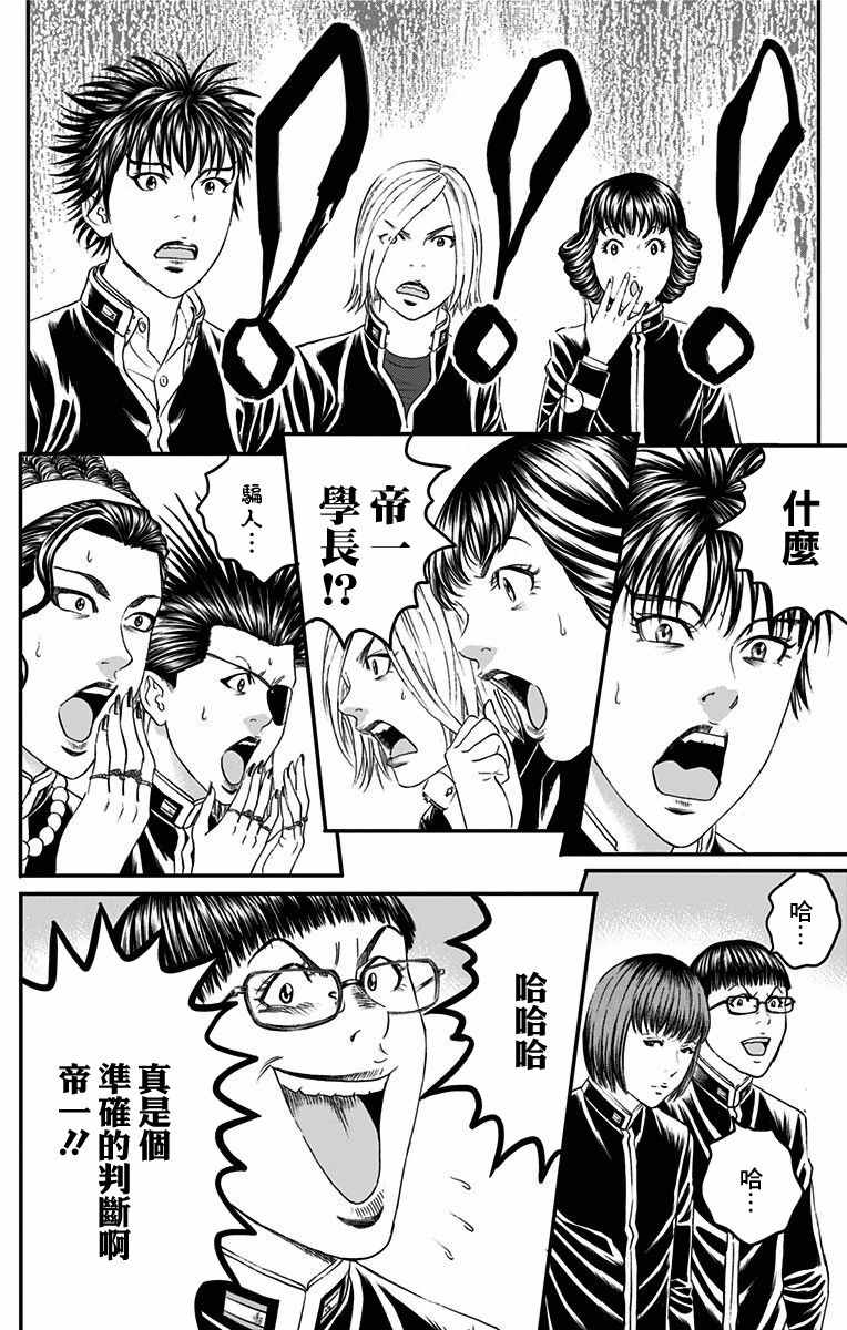 《帝一之国》漫画 050话