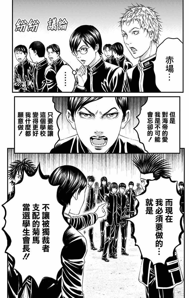 《帝一之国》漫画 050话