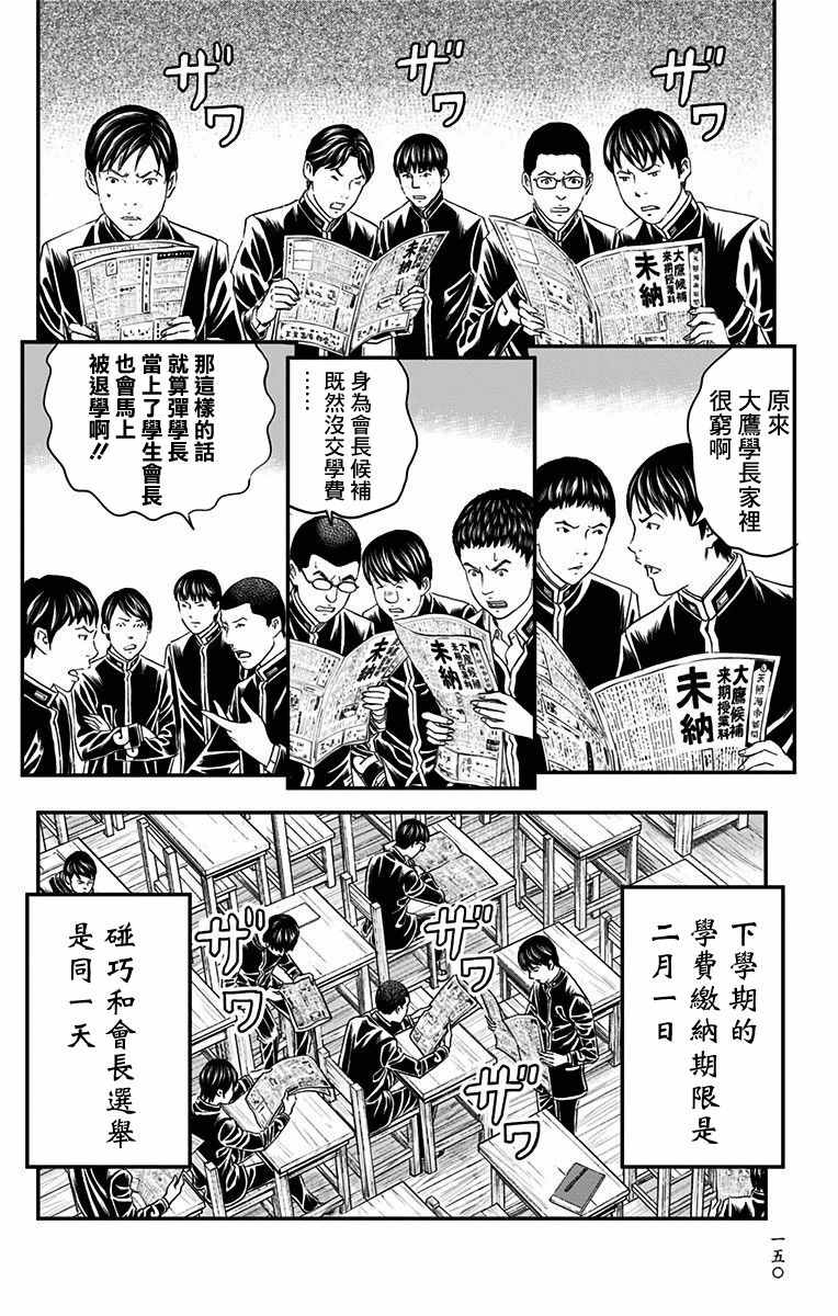 《帝一之国》漫画 052话