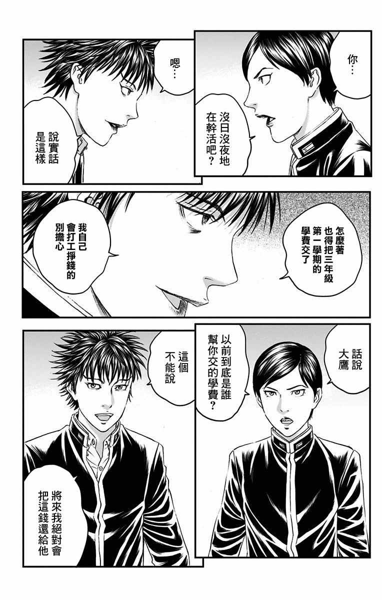 《帝一之国》漫画 052话