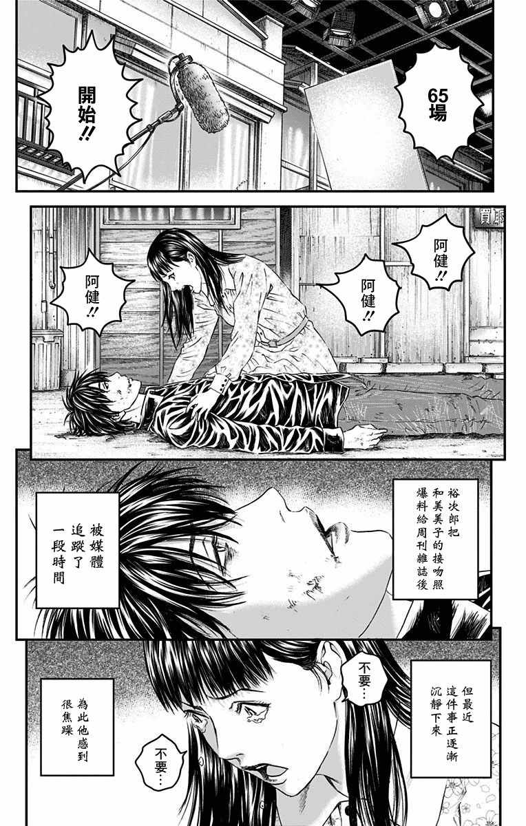 《帝一之国》漫画 052话