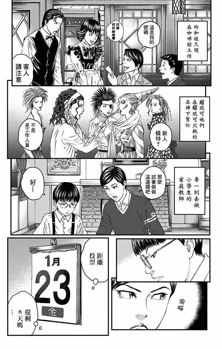 《帝一之国》漫画 052话