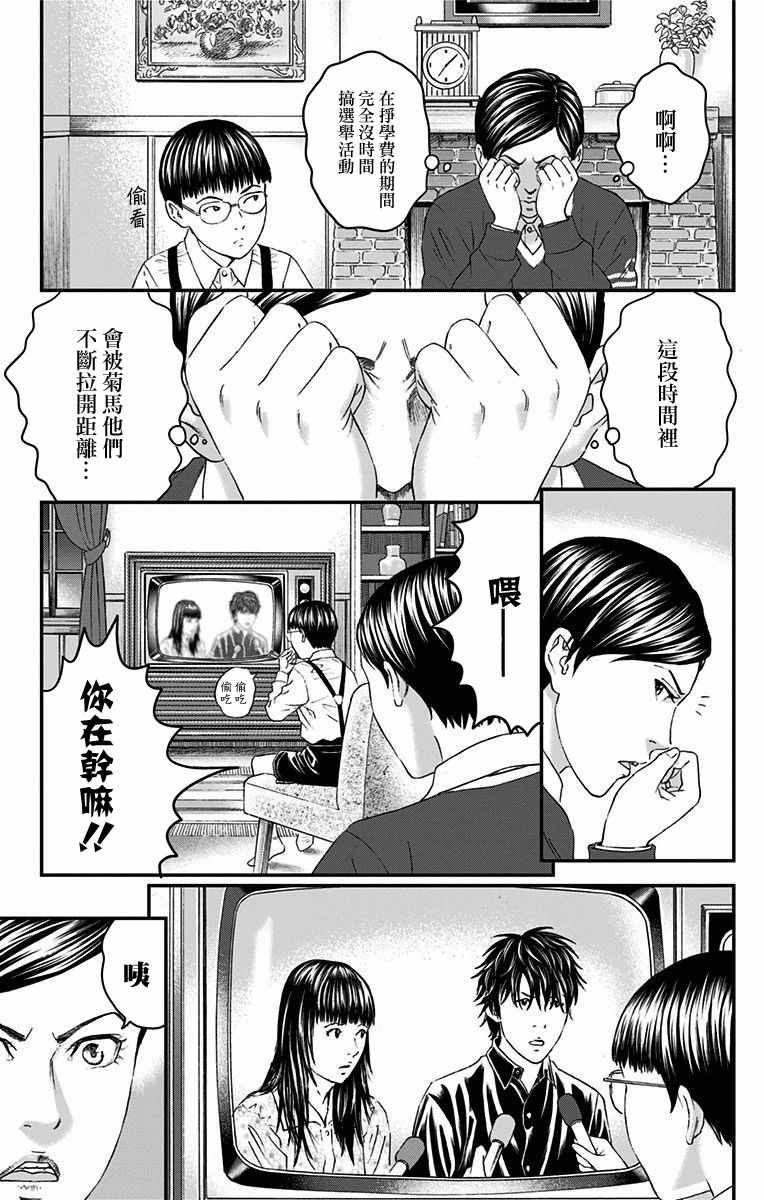 《帝一之国》漫画 052话