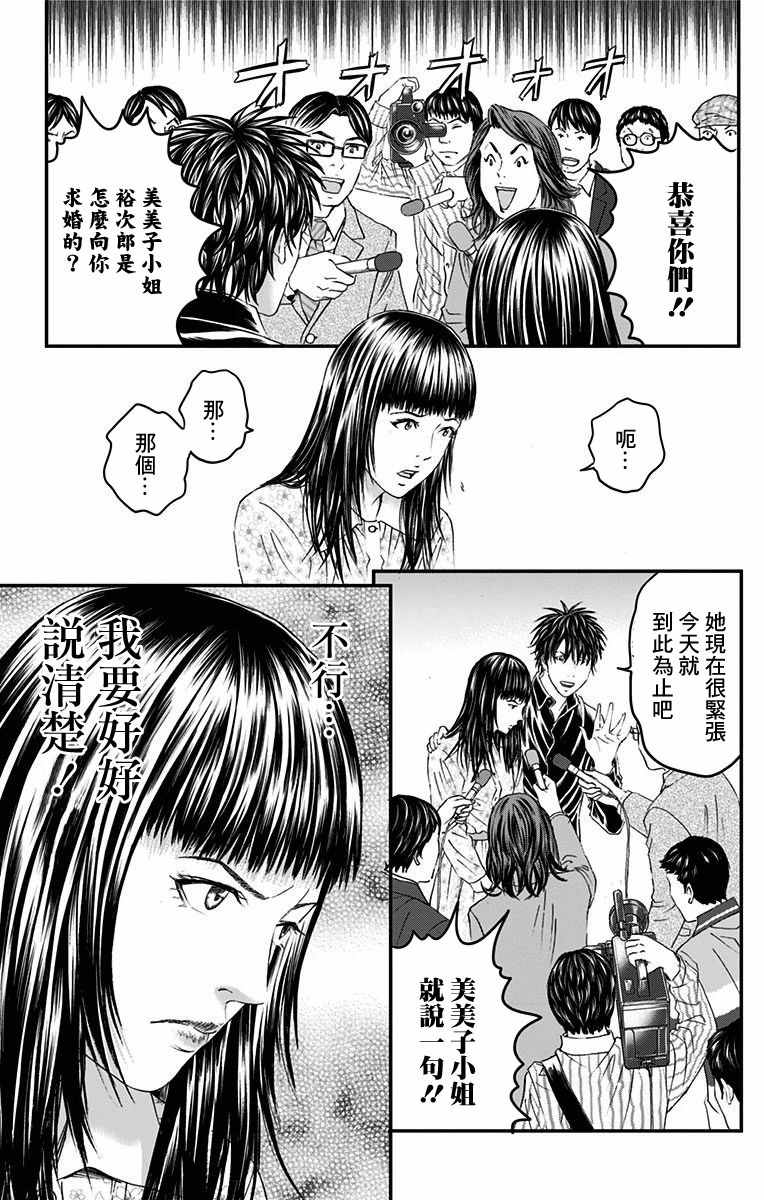 《帝一之国》漫画 052话