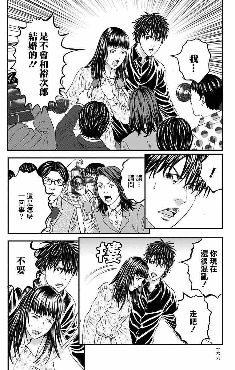 《帝一之国》漫画 052话