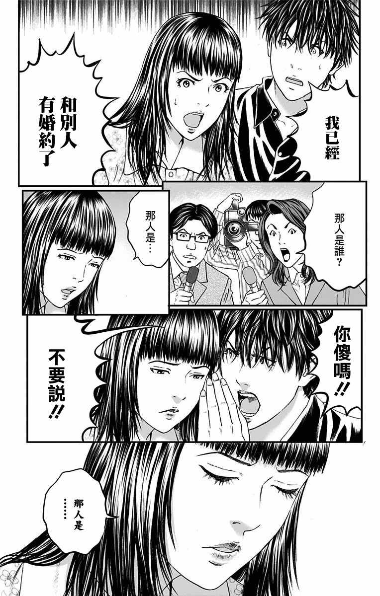 《帝一之国》漫画 052话