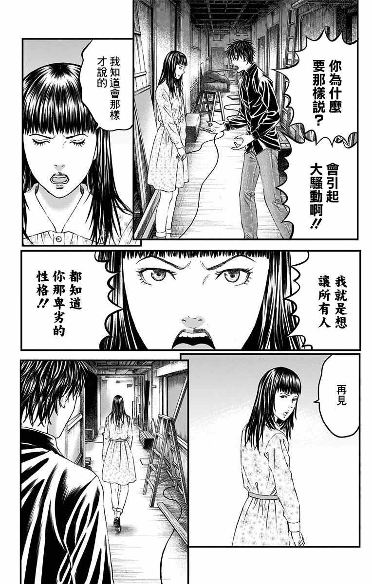 《帝一之国》漫画 052话