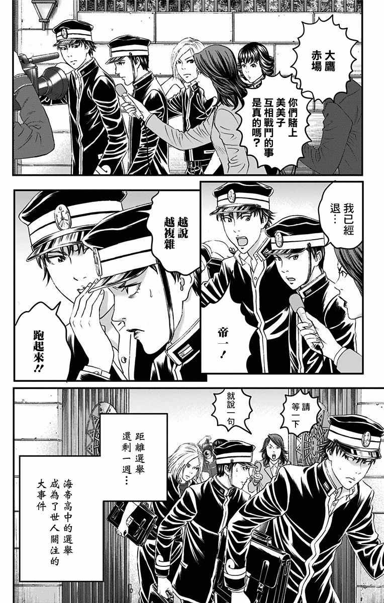 《帝一之国》漫画 052话