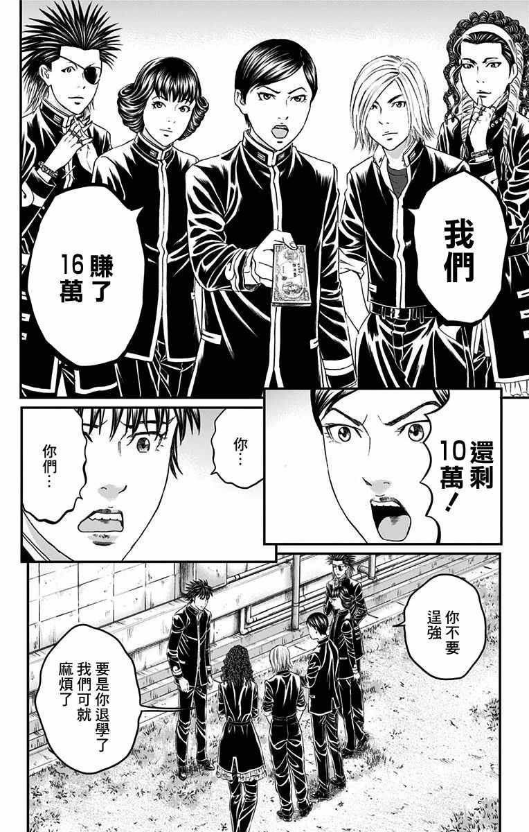 《帝一之国》漫画 052话