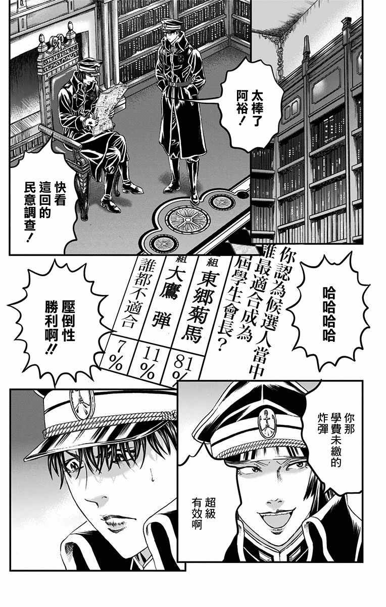 《帝一之国》漫画 052话