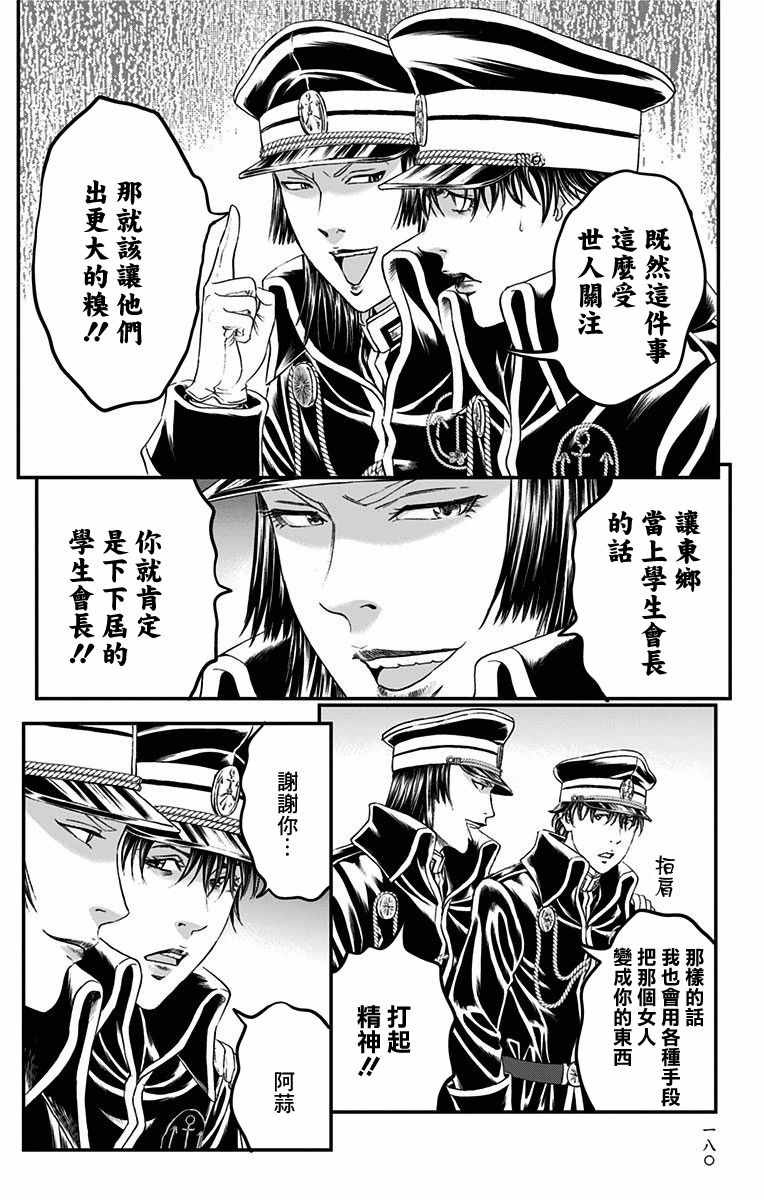 《帝一之国》漫画 052话