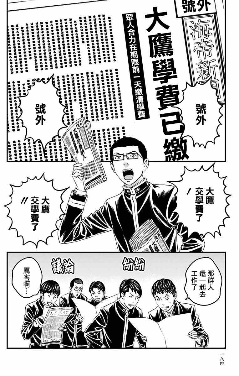 《帝一之国》漫画 052话