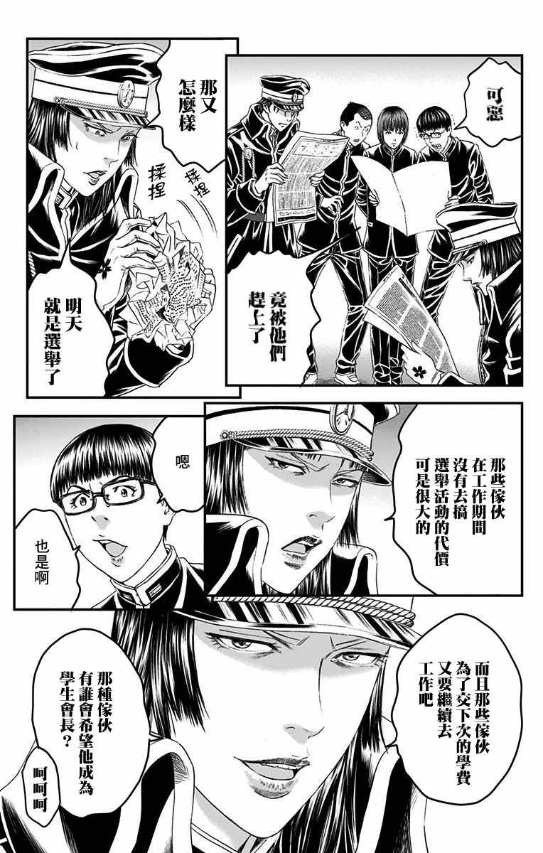 《帝一之国》漫画 052话