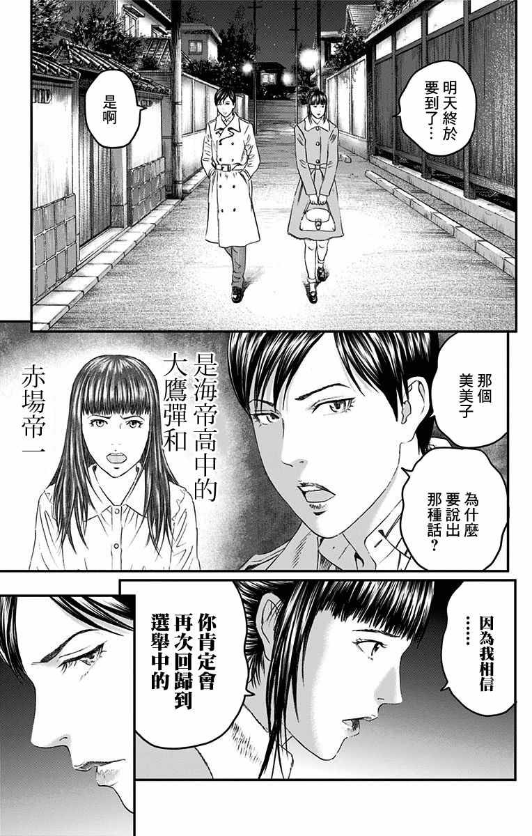 《帝一之国》漫画 052话