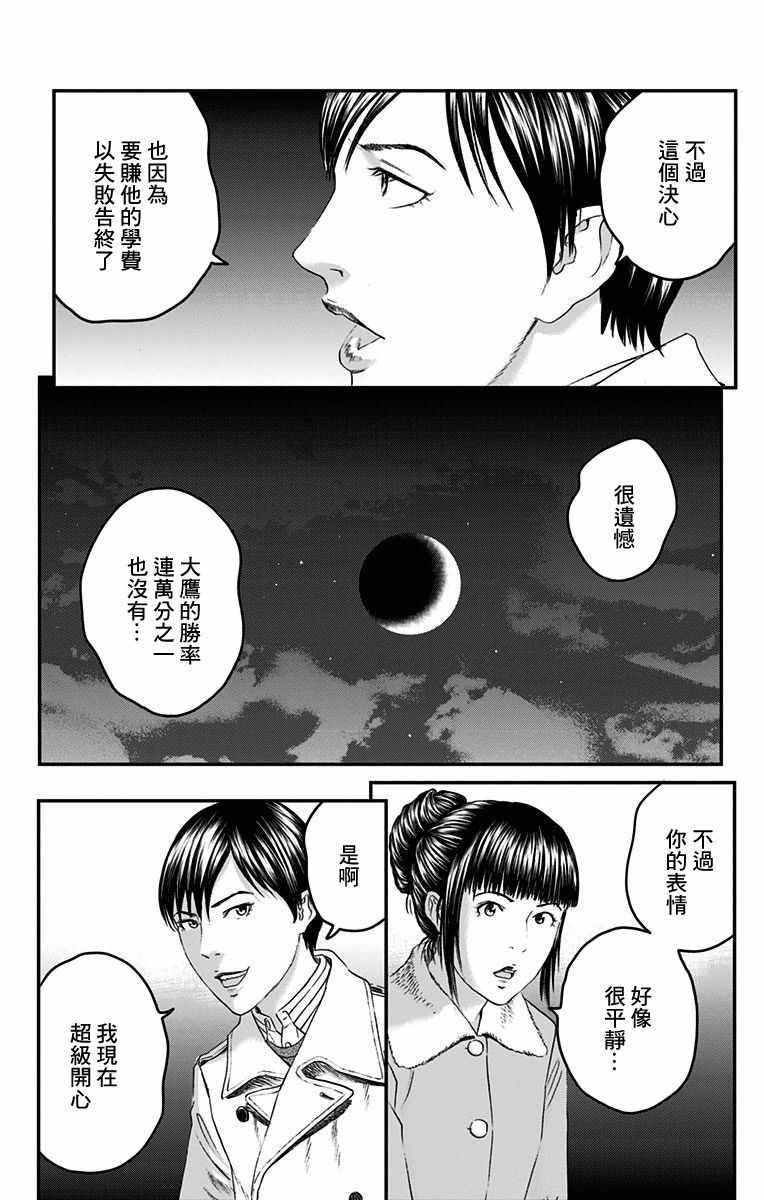 《帝一之国》漫画 052话