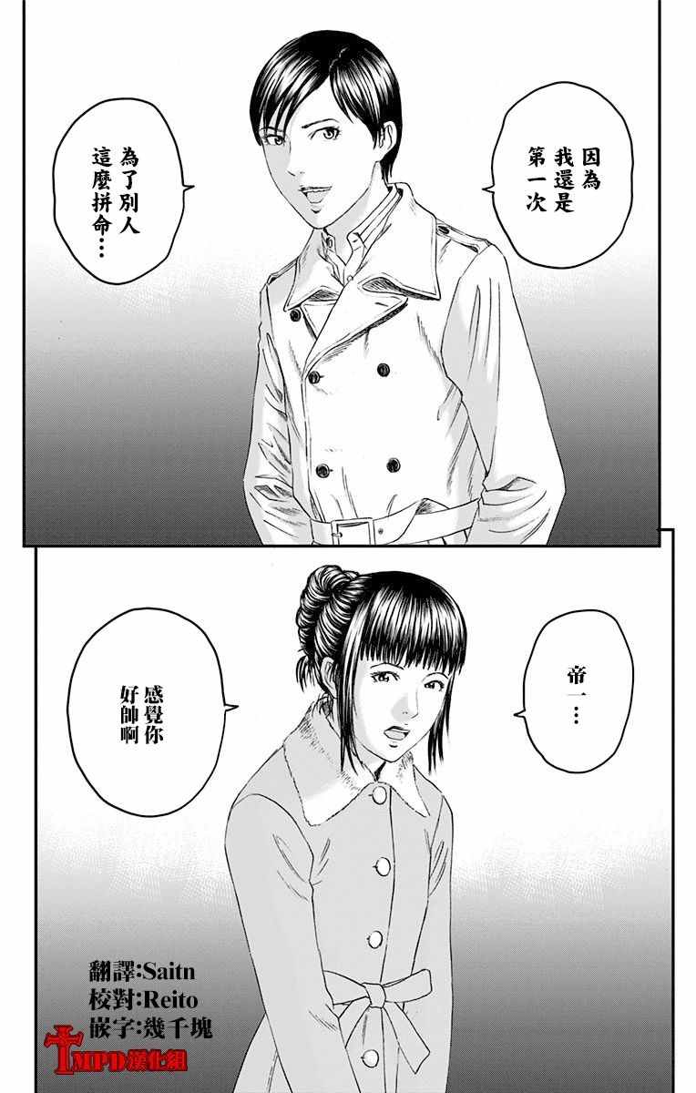 《帝一之国》漫画 052话