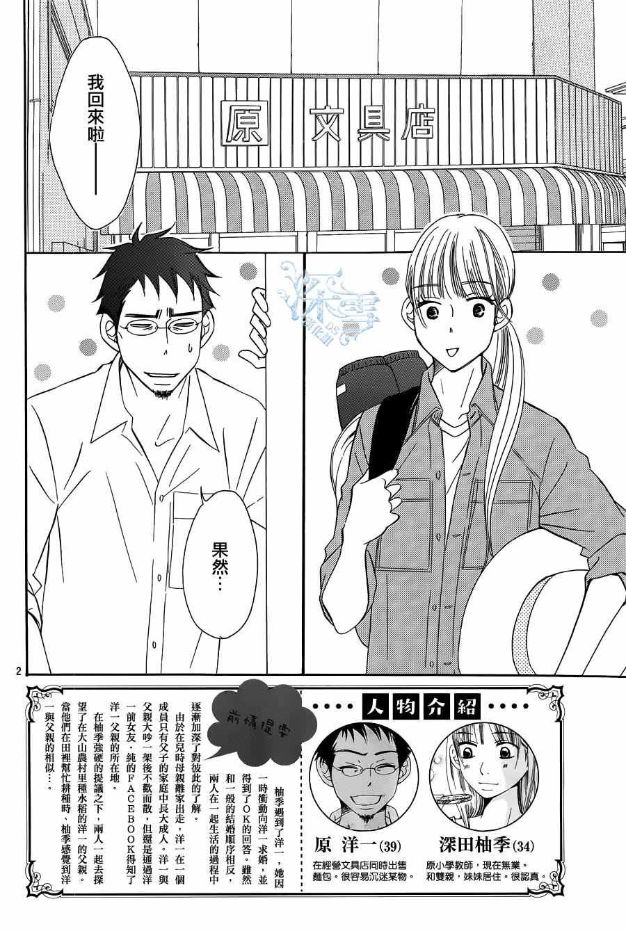 《黄油面包》漫画 017话