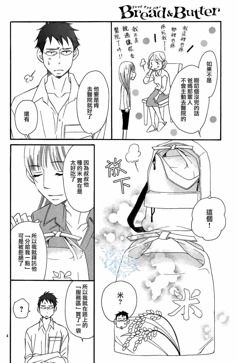 《黄油面包》漫画 017话