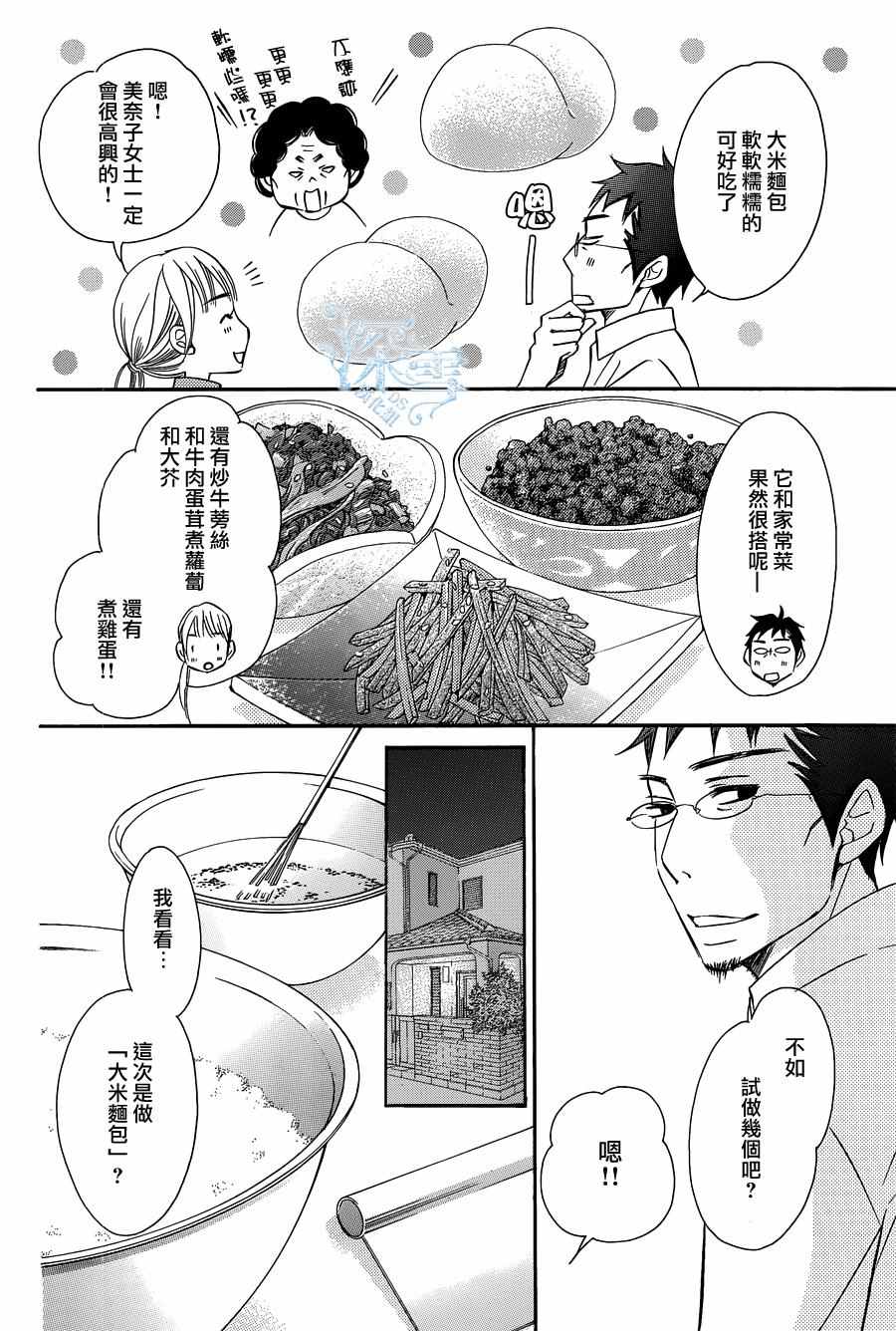 《黄油面包》漫画 017话