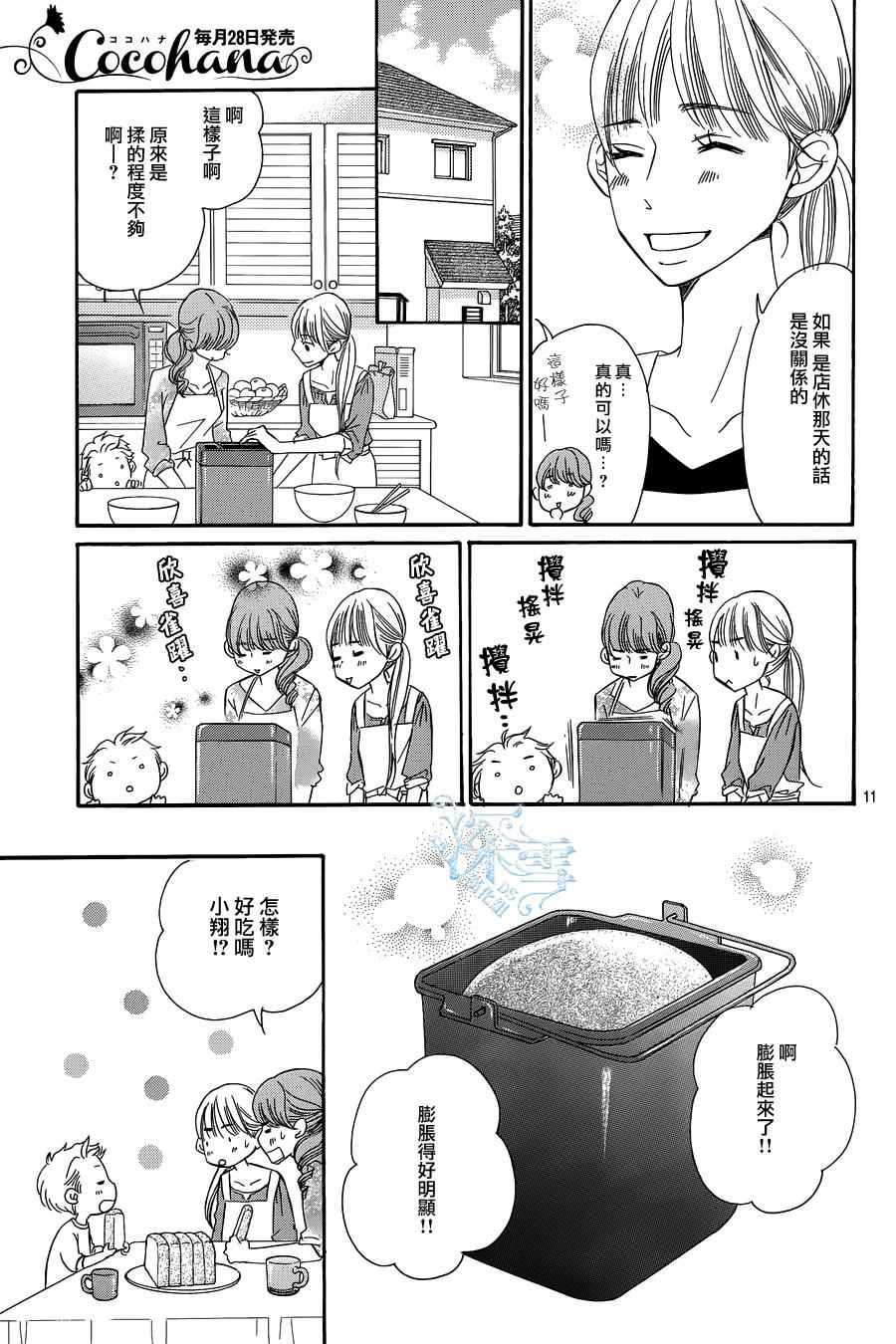 《黄油面包》漫画 017话