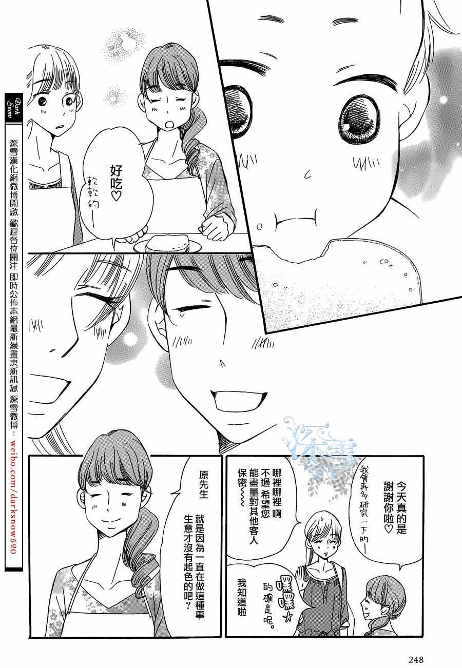 《黄油面包》漫画 017话