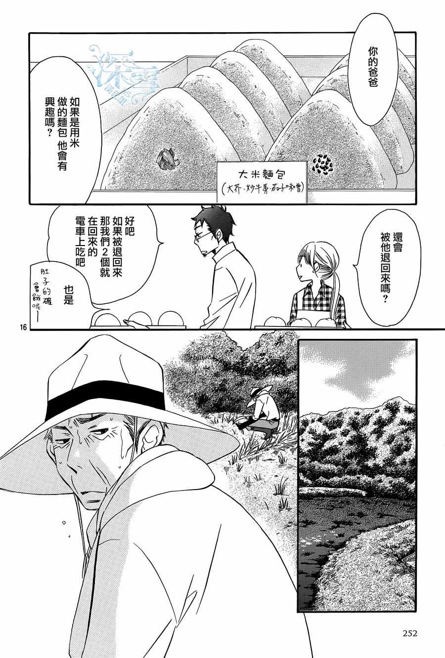 《黄油面包》漫画 017话