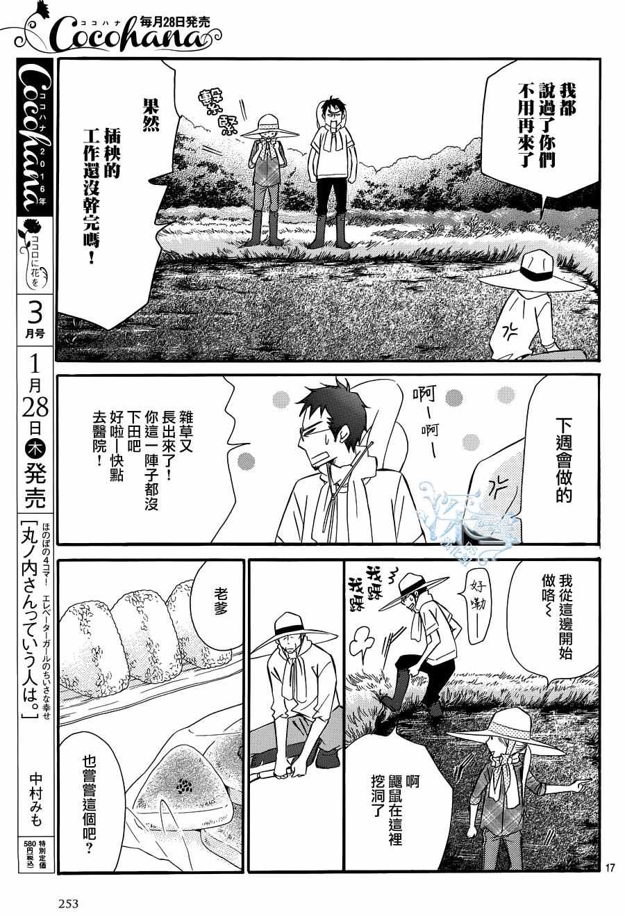 《黄油面包》漫画 017话