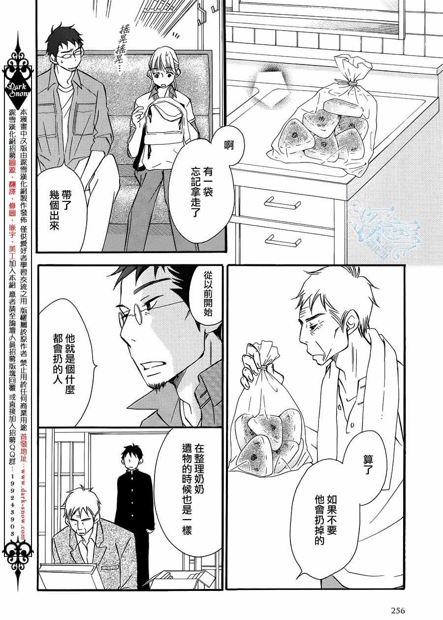 《黄油面包》漫画 017话