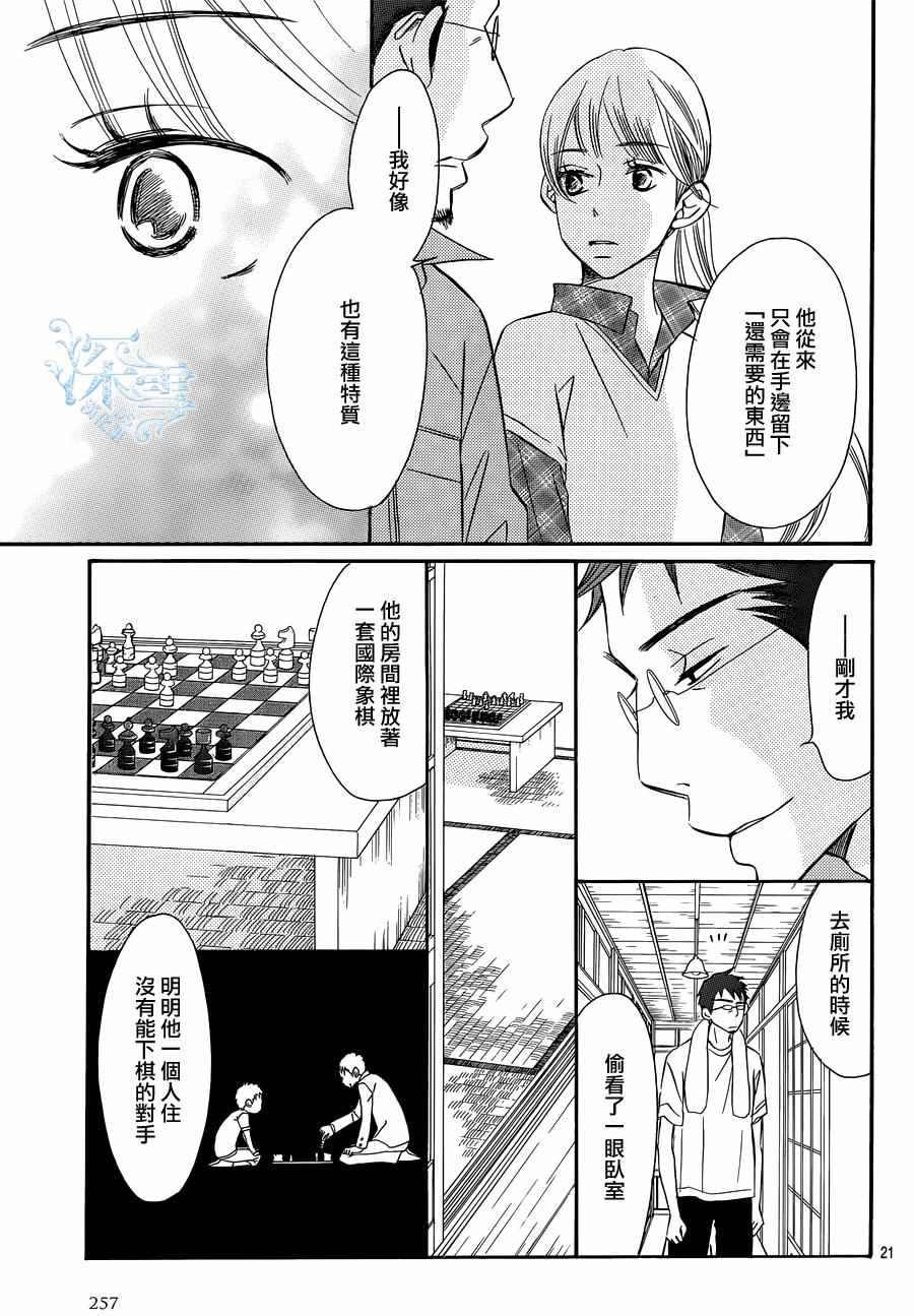 《黄油面包》漫画 017话