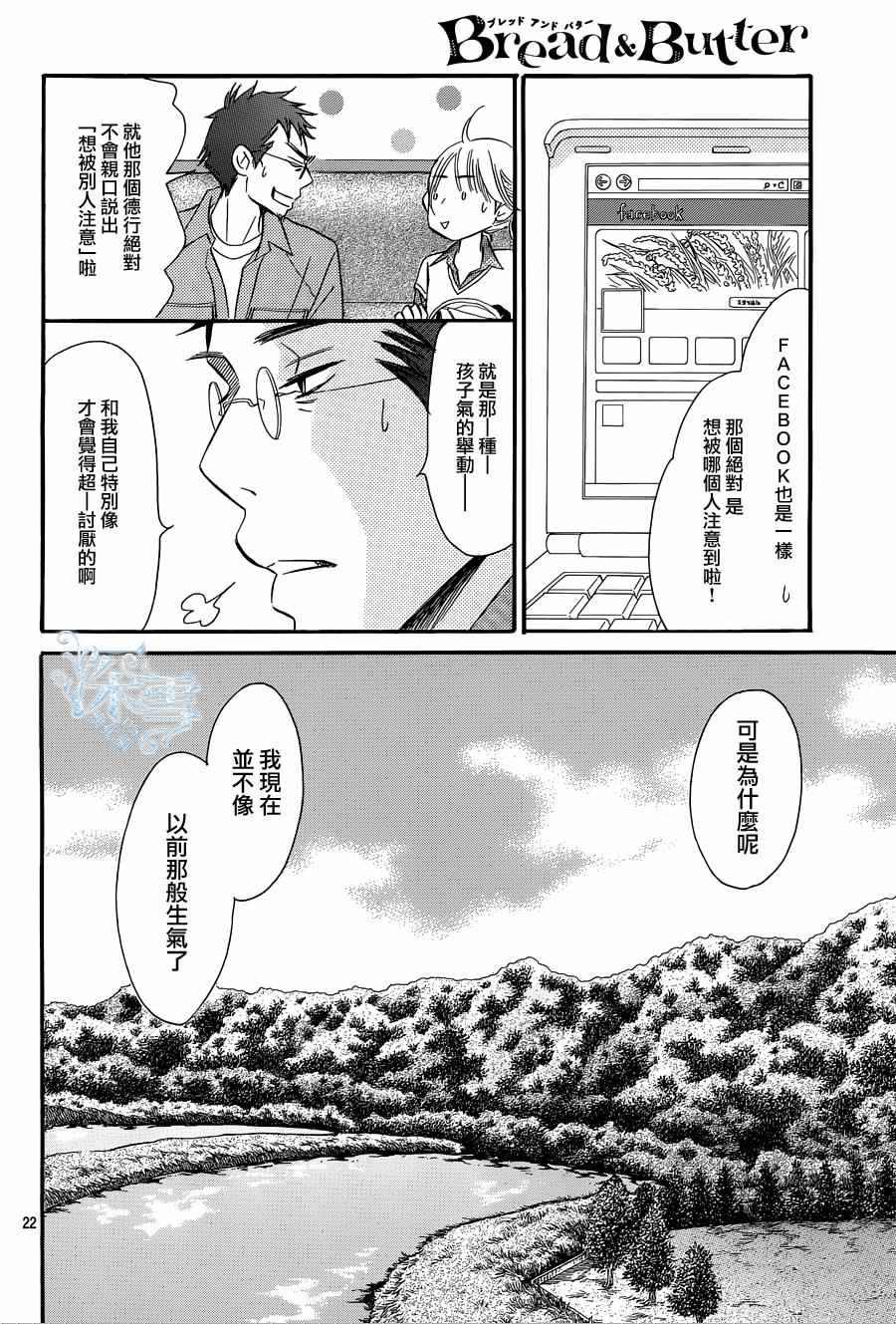 《黄油面包》漫画 017话