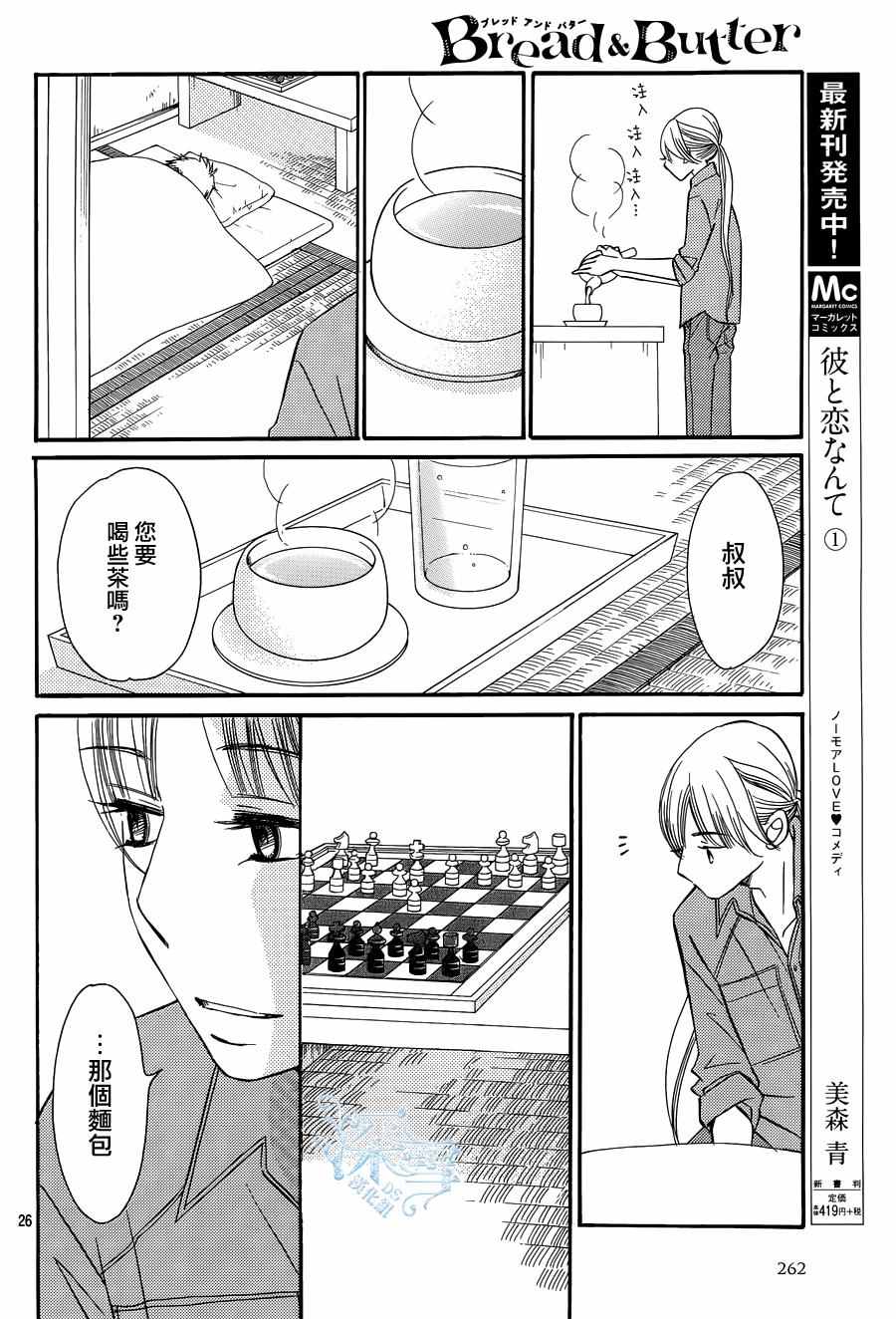 《黄油面包》漫画 017话