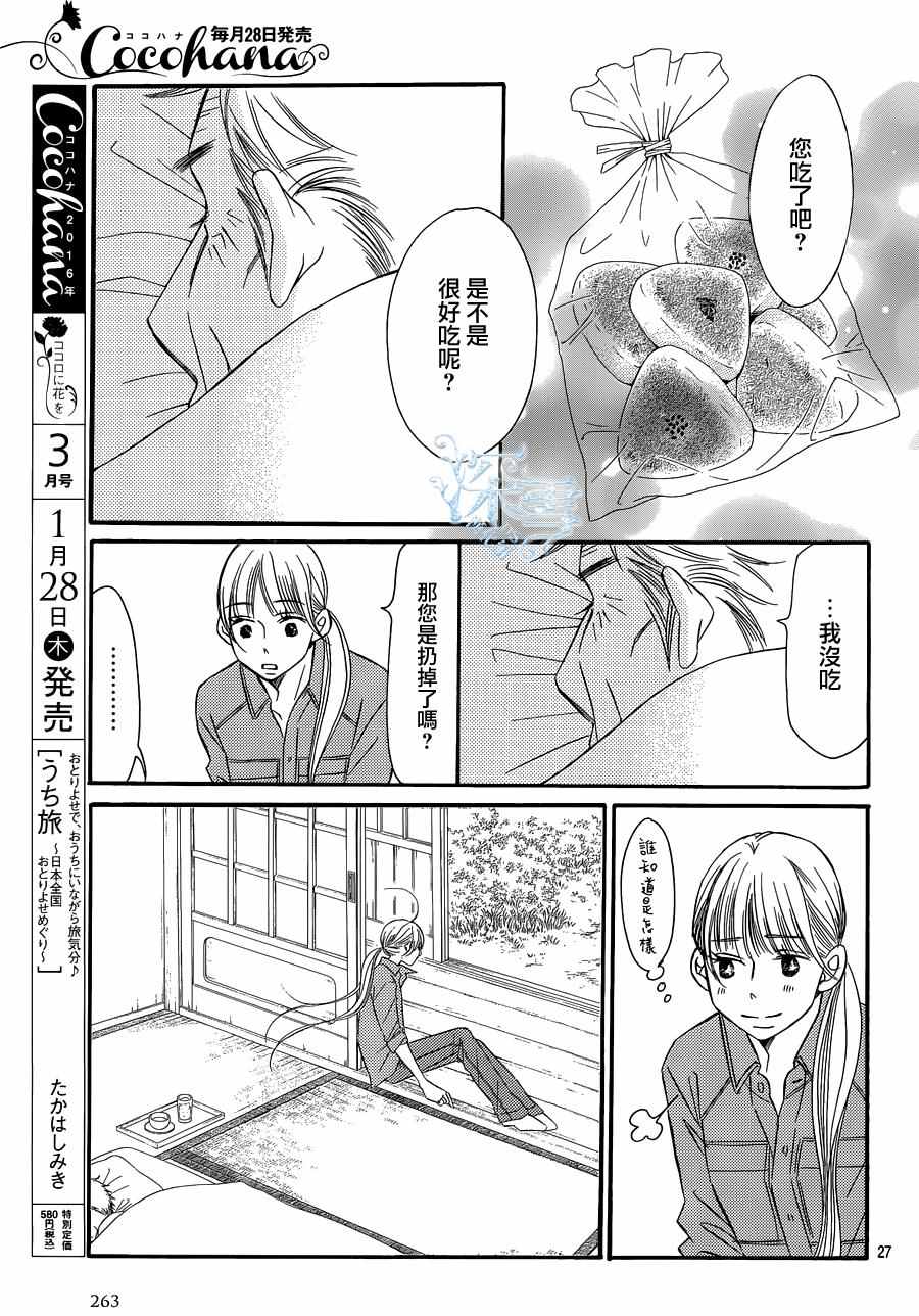 《黄油面包》漫画 017话