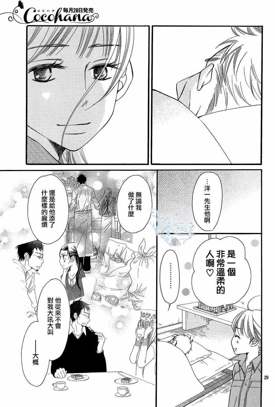 《黄油面包》漫画 017话