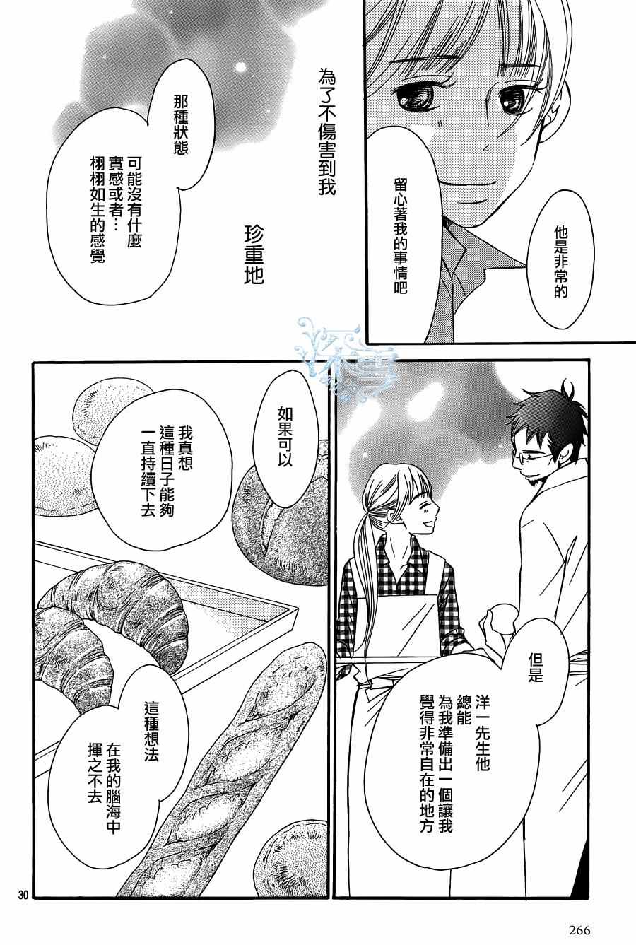 《黄油面包》漫画 017话