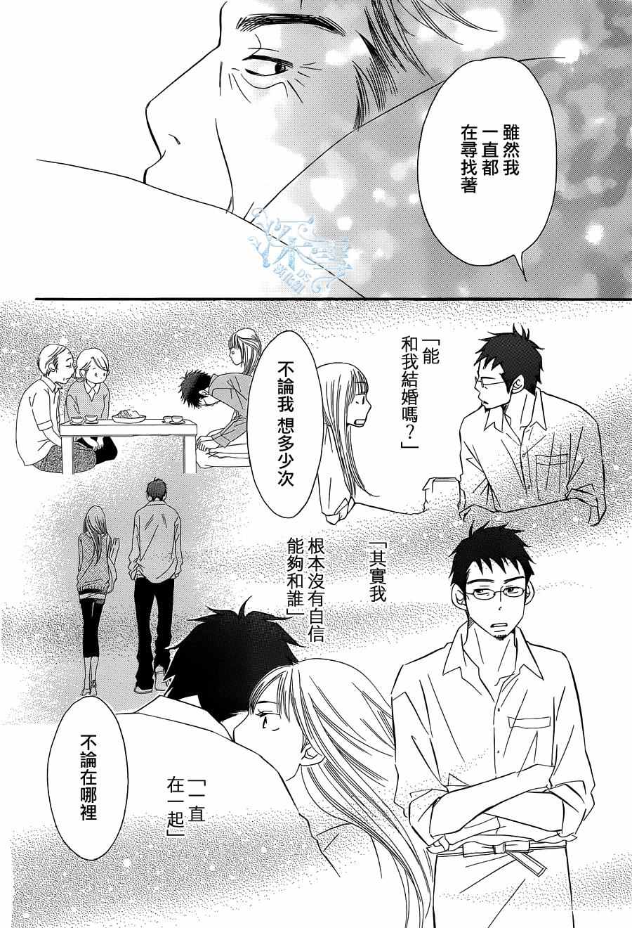 《黄油面包》漫画 017话