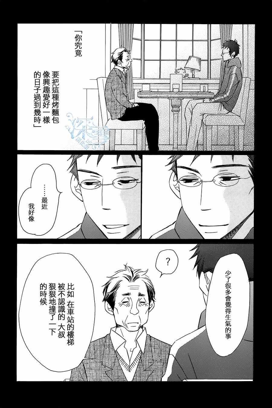 《黄油面包》漫画 017话