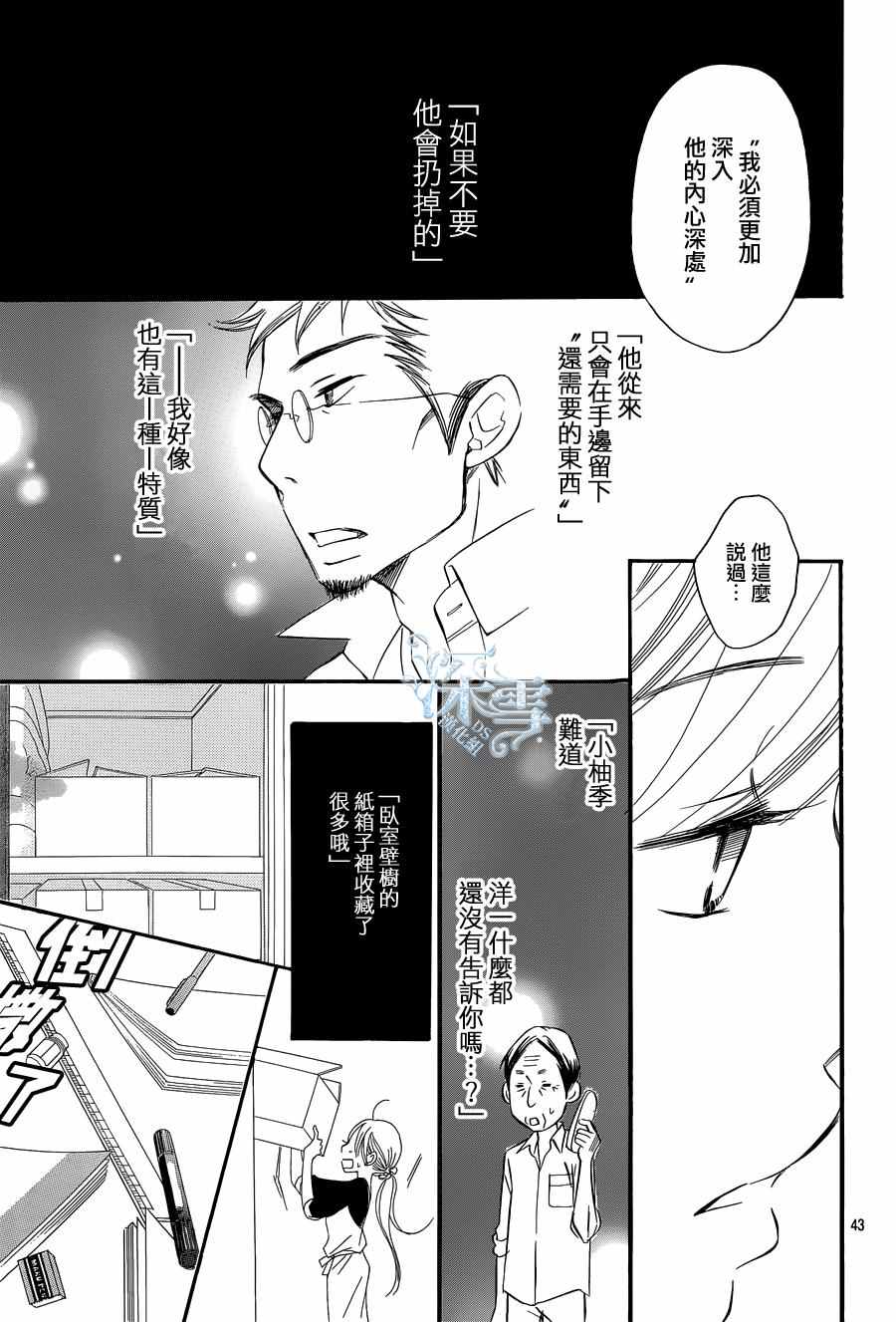 《黄油面包》漫画 017话