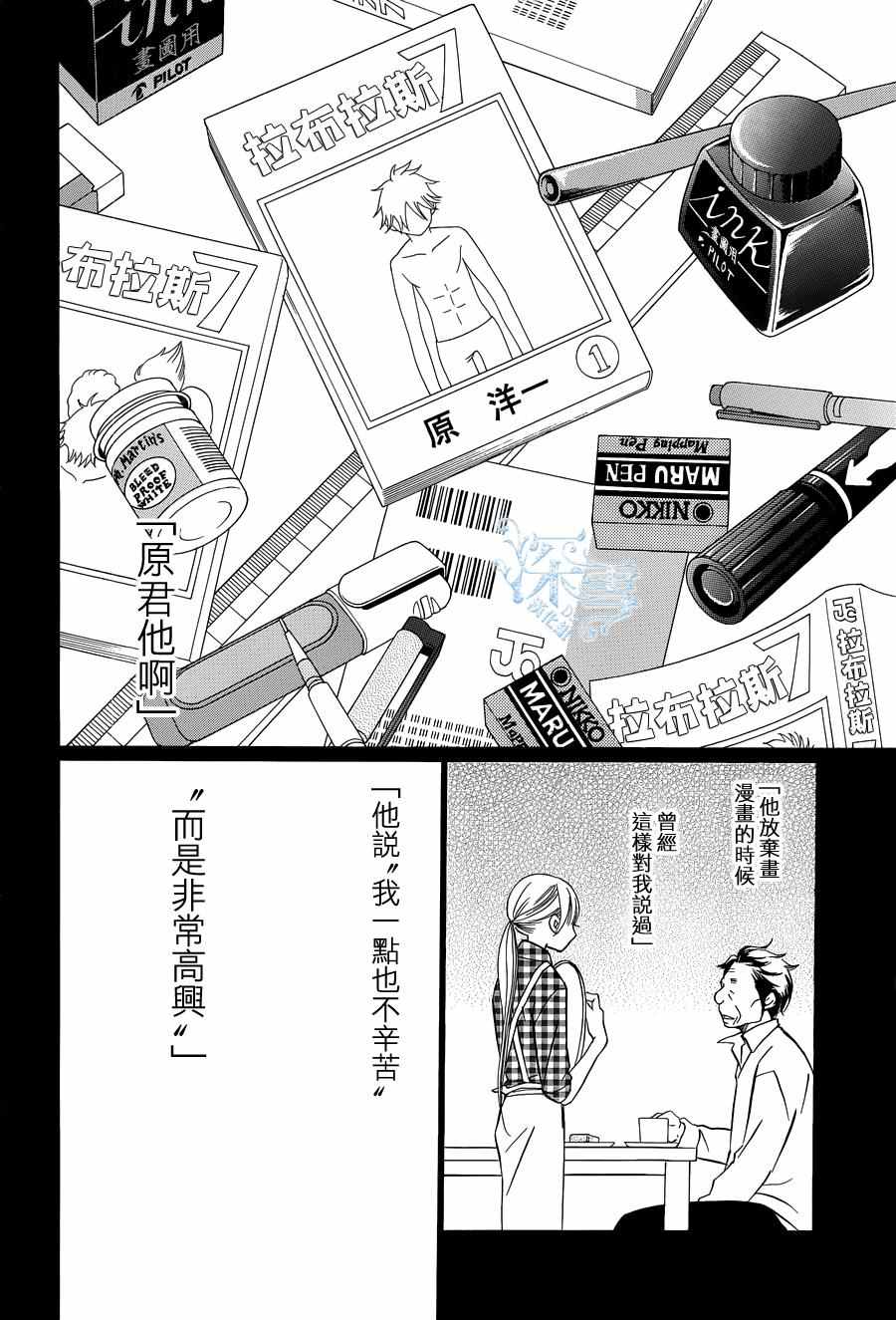 《黄油面包》漫画 017话