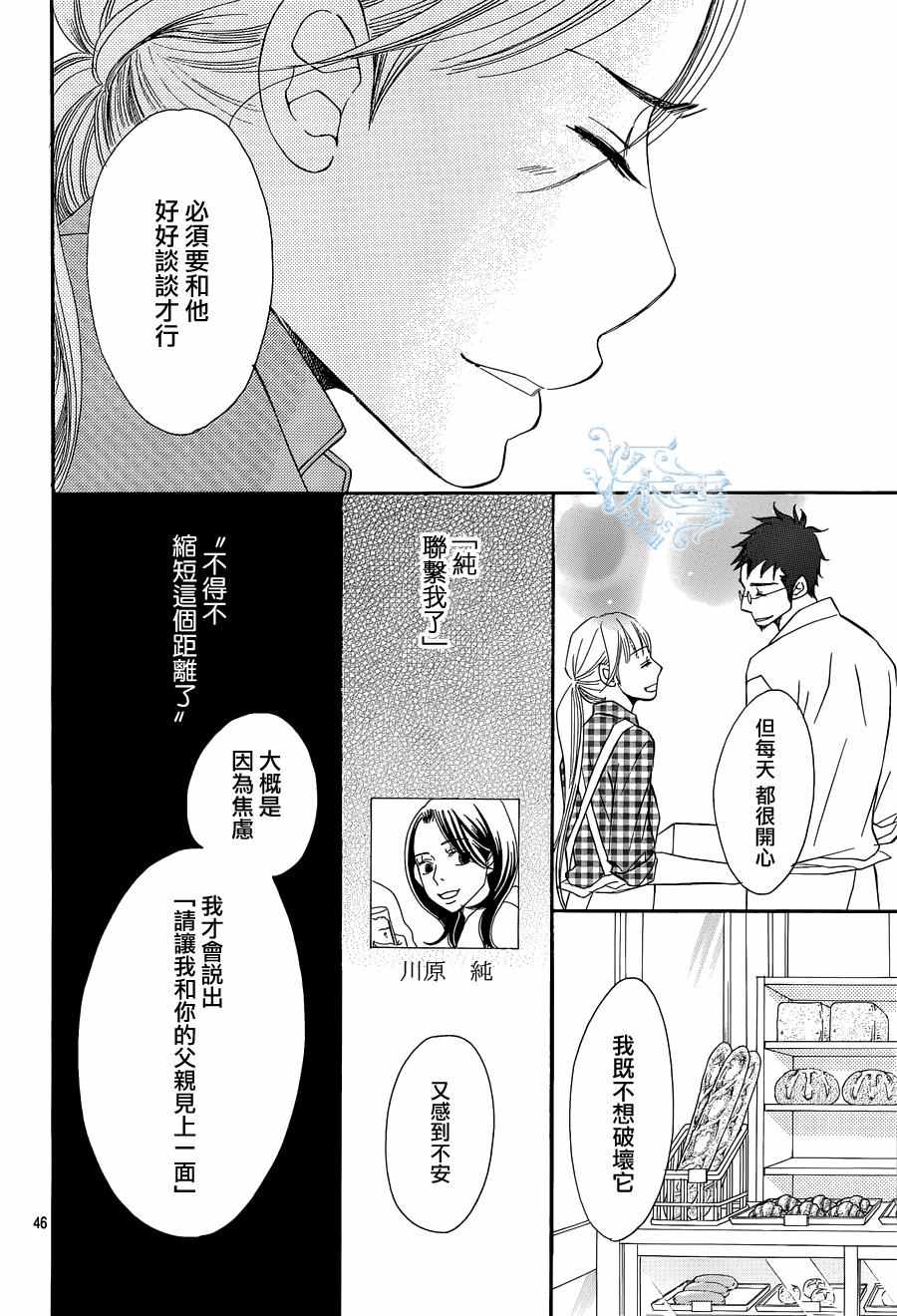 《黄油面包》漫画 017话