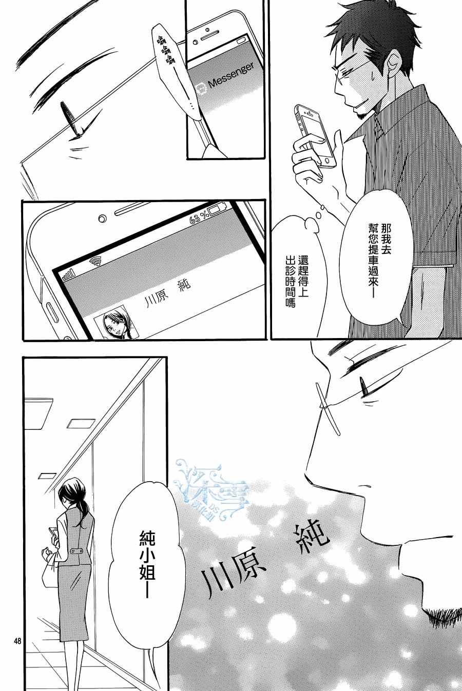 《黄油面包》漫画 017话