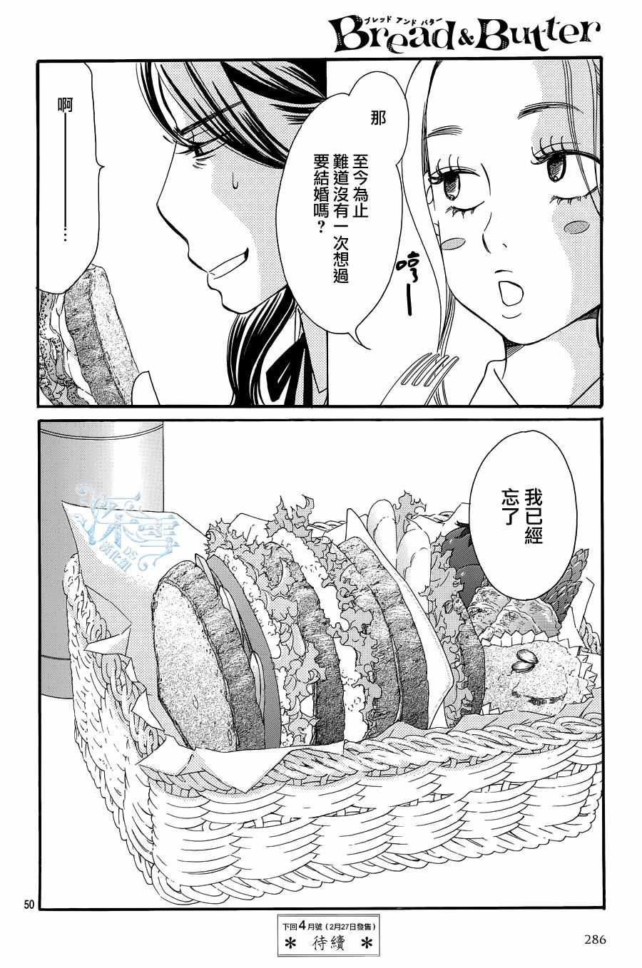 《黄油面包》漫画 017话