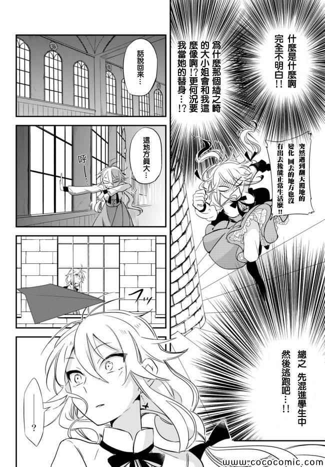 《今天开始做爸爸》漫画 001集