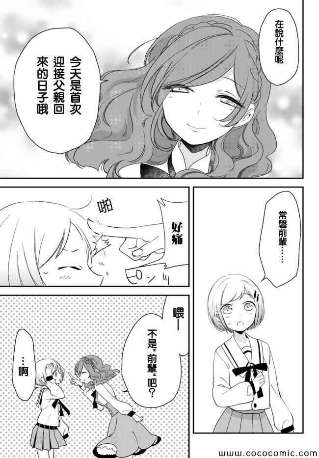 《今天开始做爸爸》漫画 001集