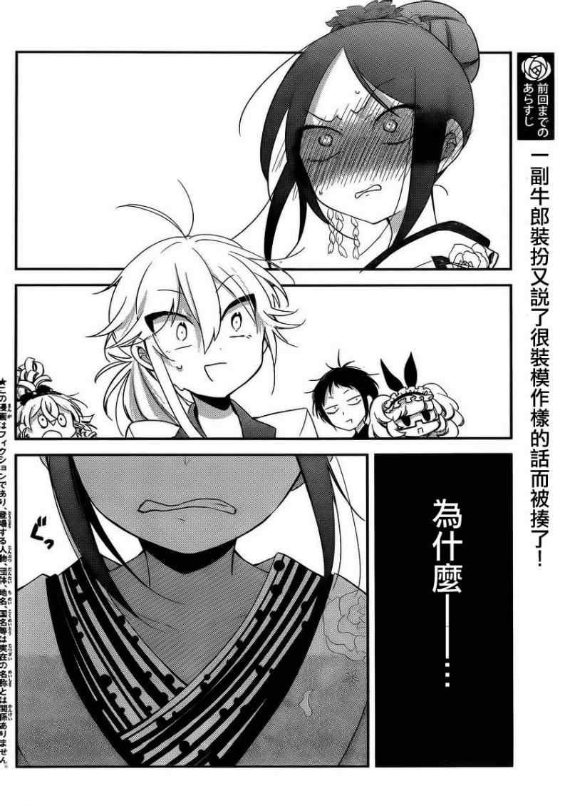 《今天开始做爸爸》漫画 008集