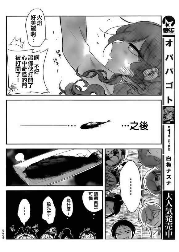 《今天开始做爸爸》漫画 008集