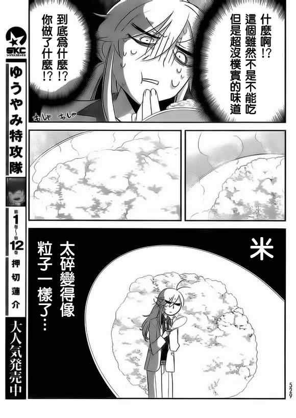 《今天开始做爸爸》漫画 008集